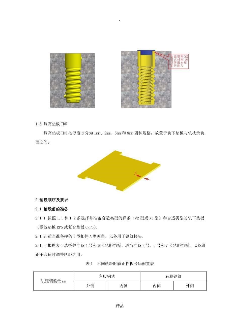 弹条型扣件安装维护说明_第5页