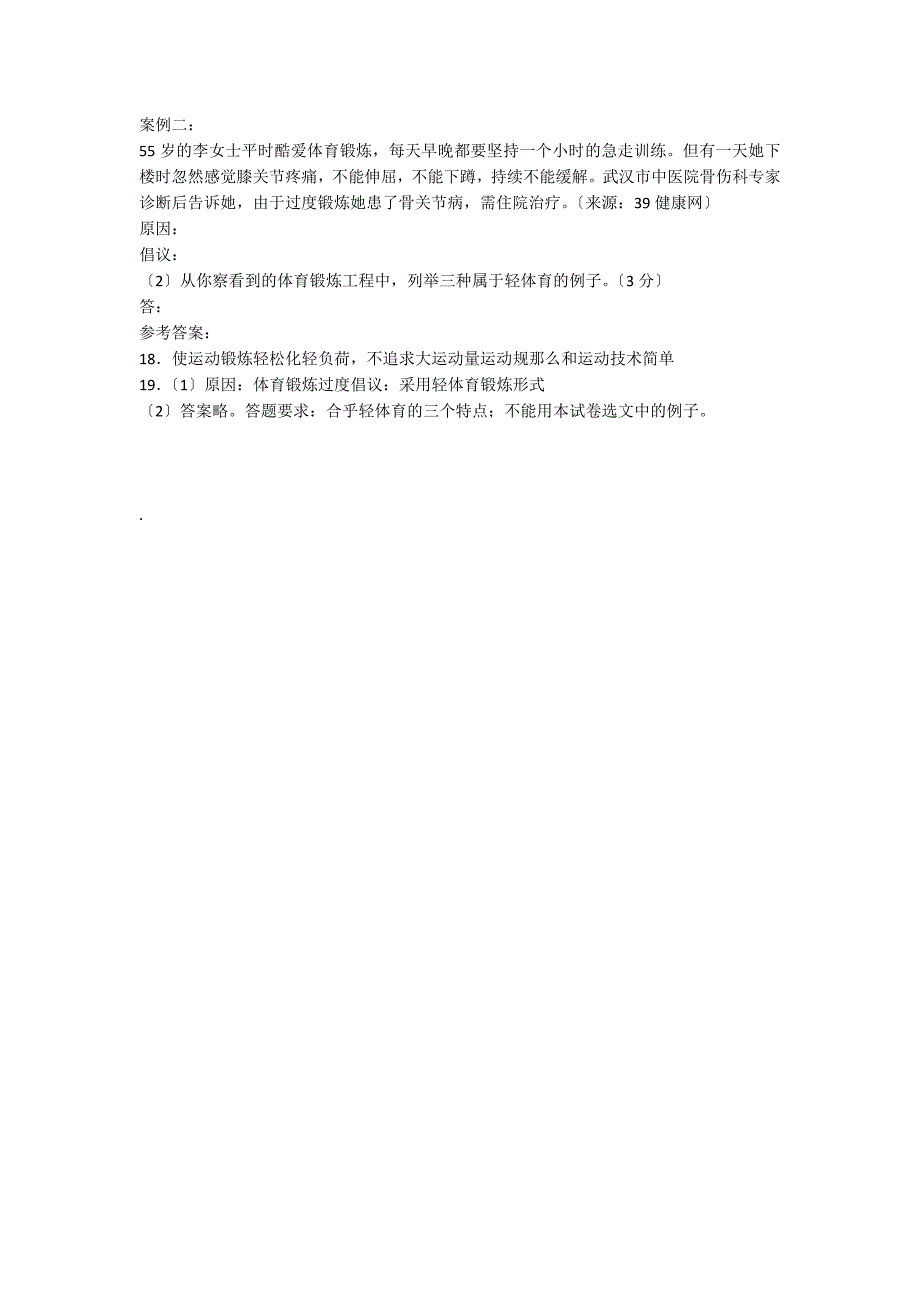 《轻体育——世界体育新潮》语文阅读答案_第2页