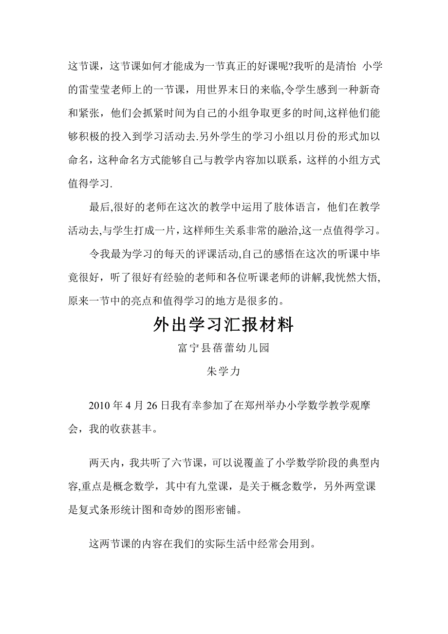 学校教师外出学习培训及汇报制度_第4页