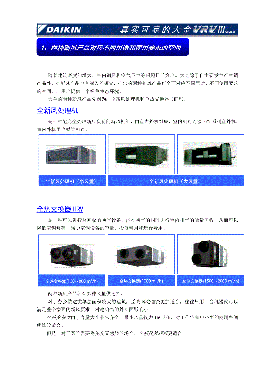 VRV3-产品特点-新风-附件15.doc_第2页