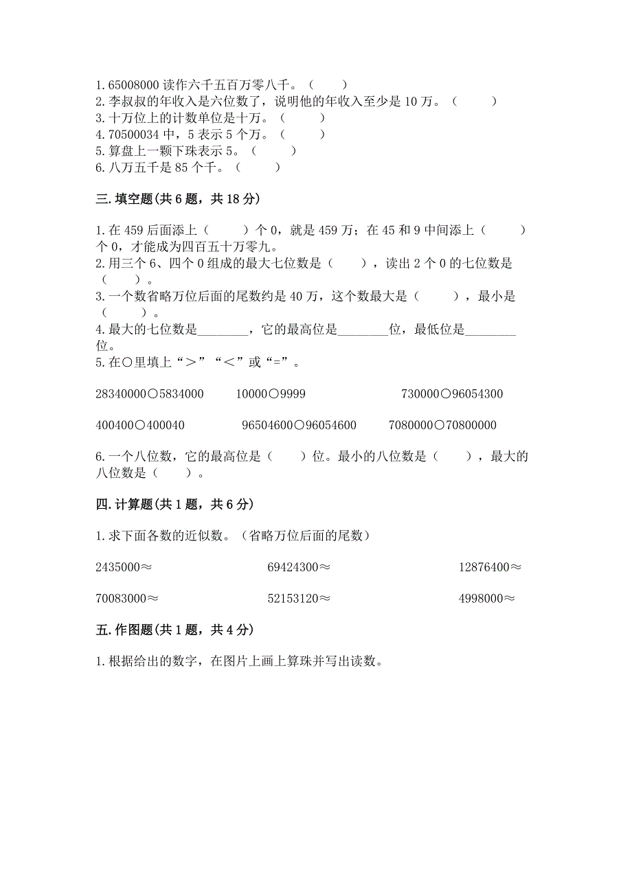 冀教版四年级上册数学第六单元-认识更大的数-测试卷精品(模拟题).docx_第2页