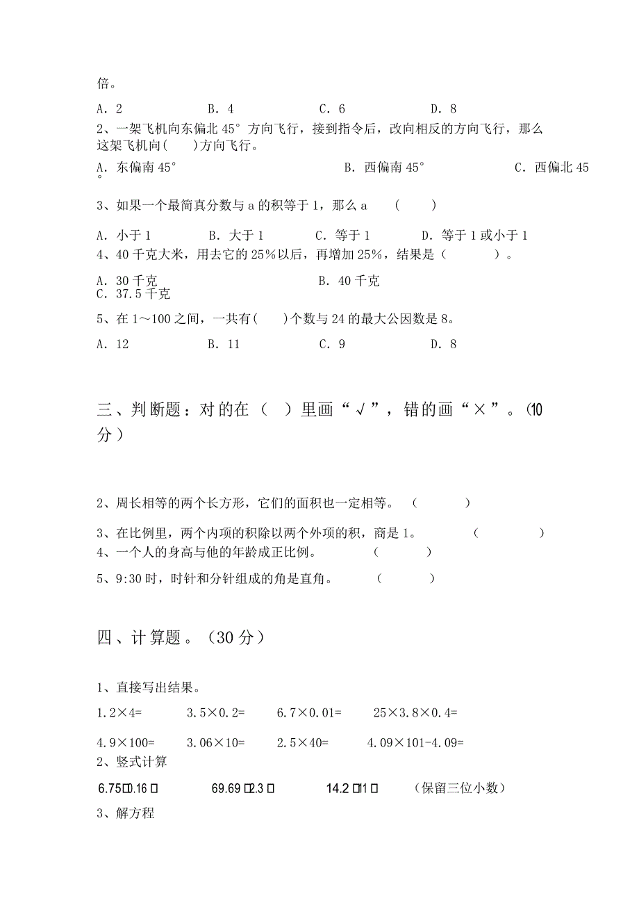 2021年苏教版六年级数学下册期末考试题_第2页