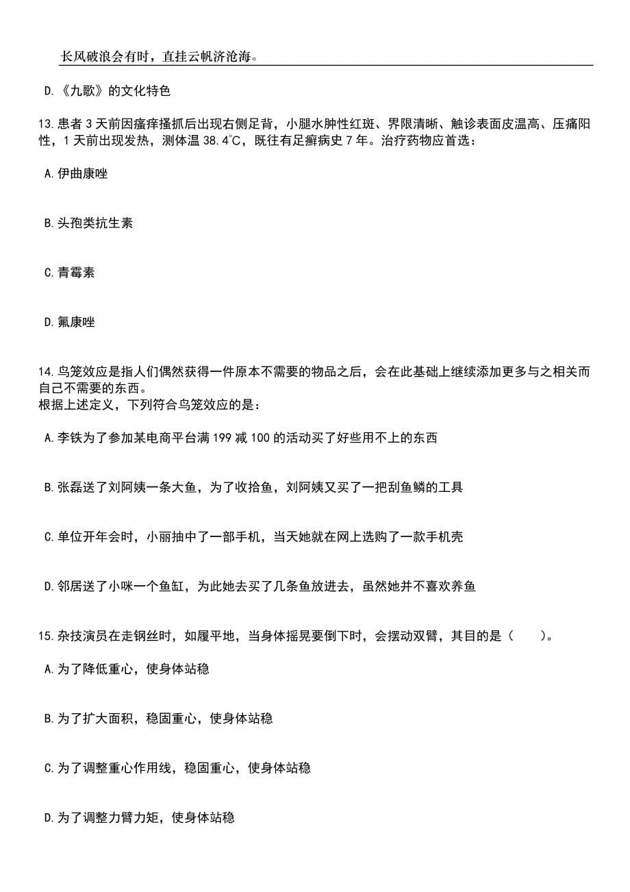 2023年06月广东深圳市光明区委组织部选聘一般特聘专干笔试题库含答案详解析_第5页