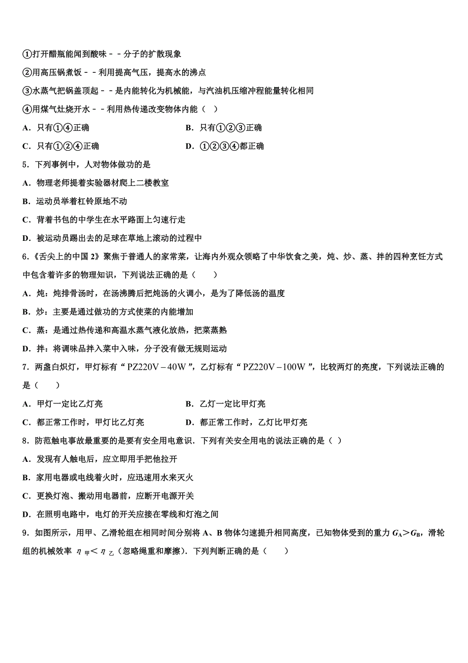 2022年四川省巴中学物理九年级第一学期期末达标测试试题含解析.doc_第2页