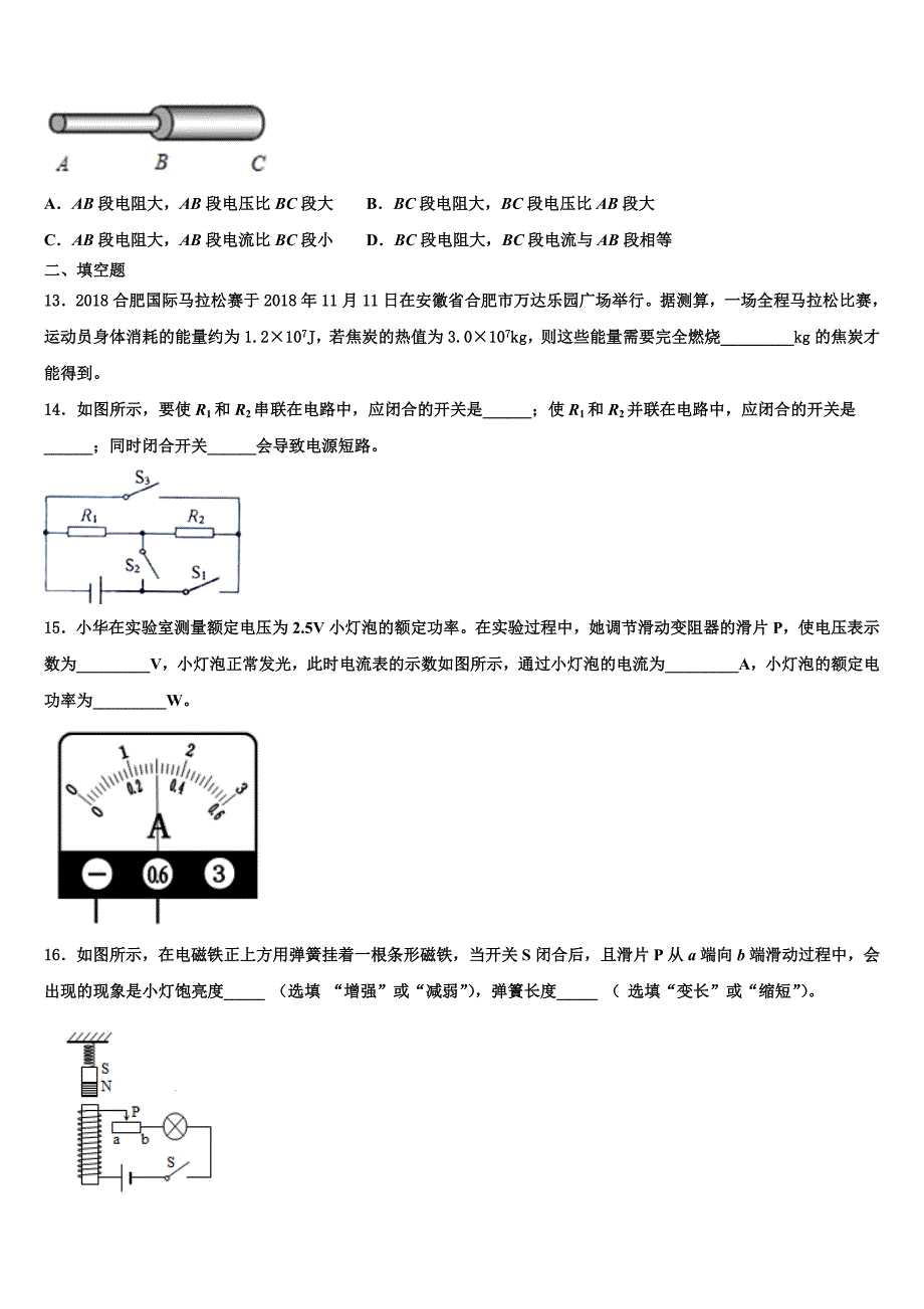 2022年四川省巴中学物理九年级第一学期期末达标测试试题含解析.doc_第4页