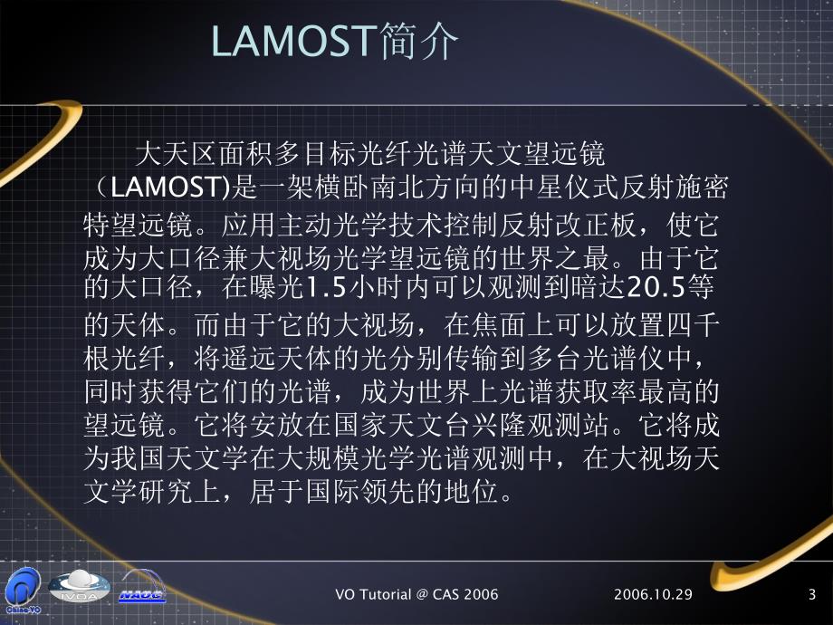 LAMOST数据存储与发布系统设计方案与原型_第3页