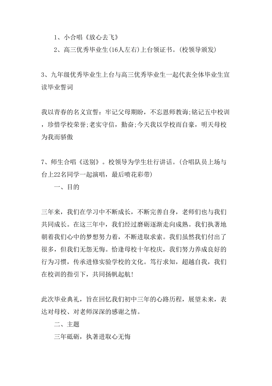 职业高中毕业典礼方案.doc_第3页