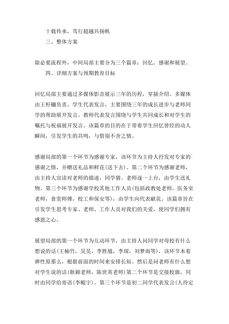 职业高中毕业典礼方案.doc_第4页