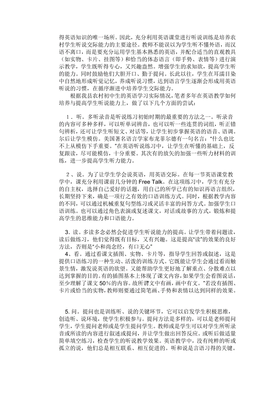 如何提高农村学校初中生的英语听说能力_第2页