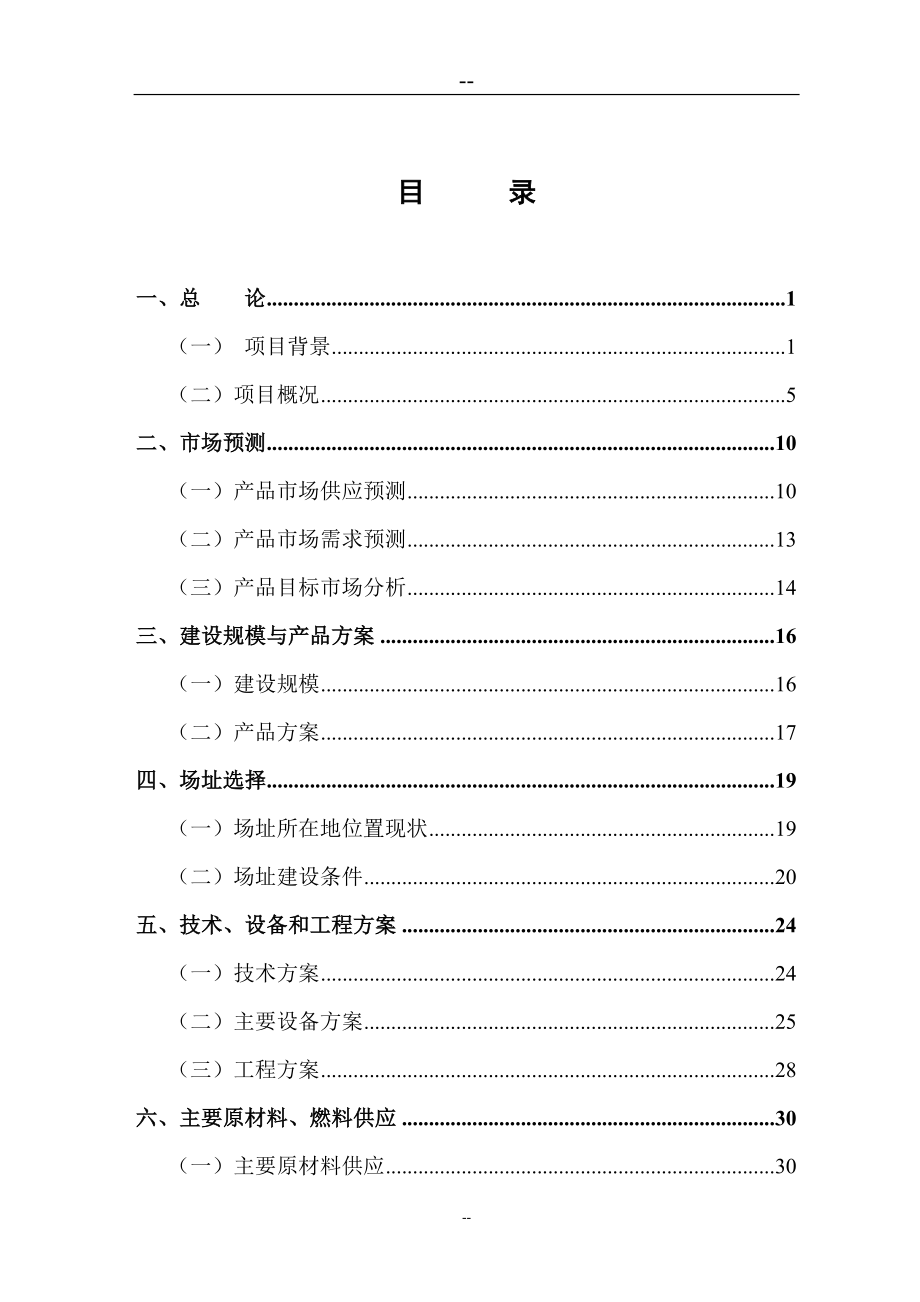 某羊绒衫制纺有限责任公司清洁生产技术改造项目可行性论证报告优秀甲级资质可行性分析报告.doc_第3页