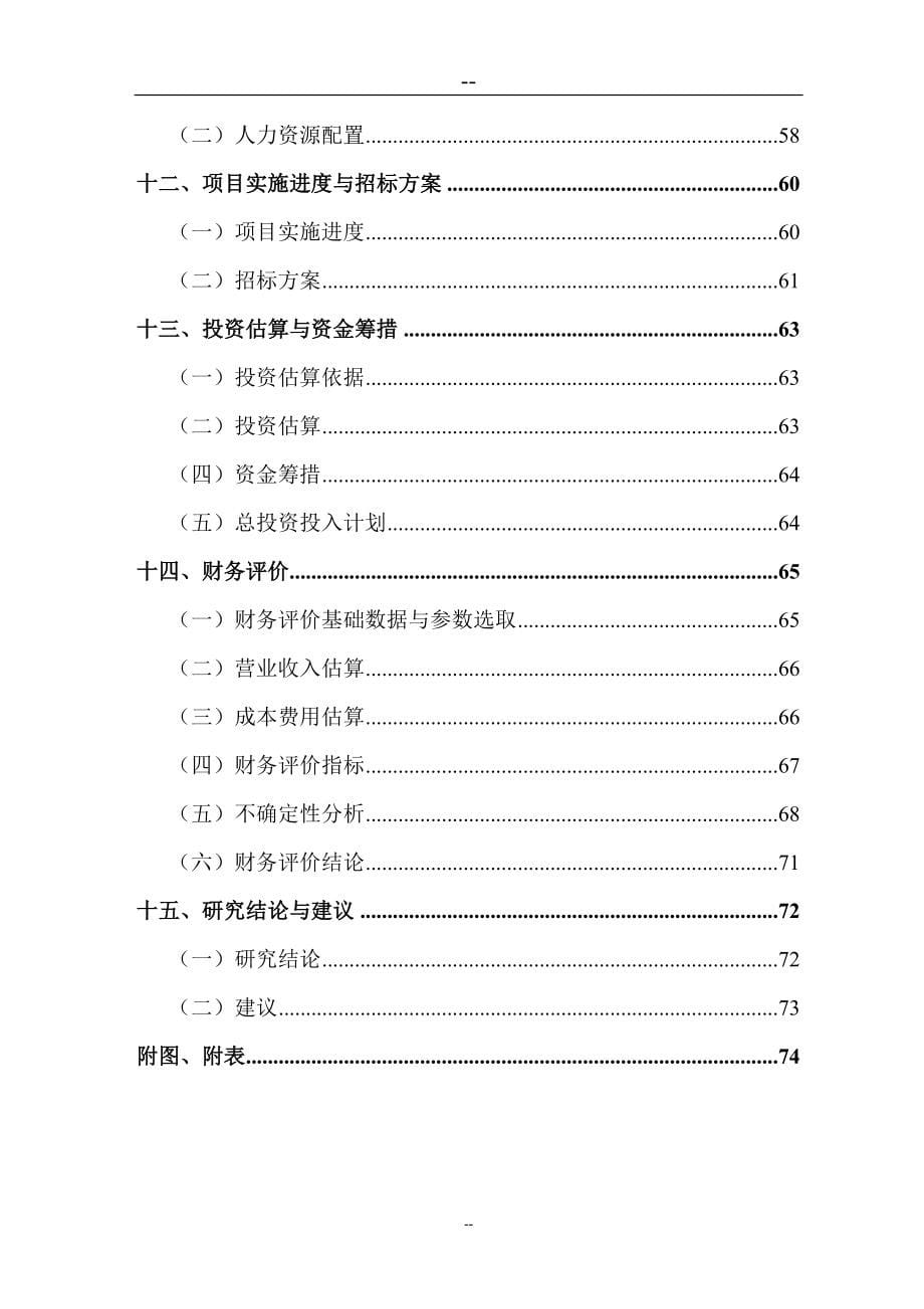 某羊绒衫制纺有限责任公司清洁生产技术改造项目可行性论证报告优秀甲级资质可行性分析报告.doc_第5页