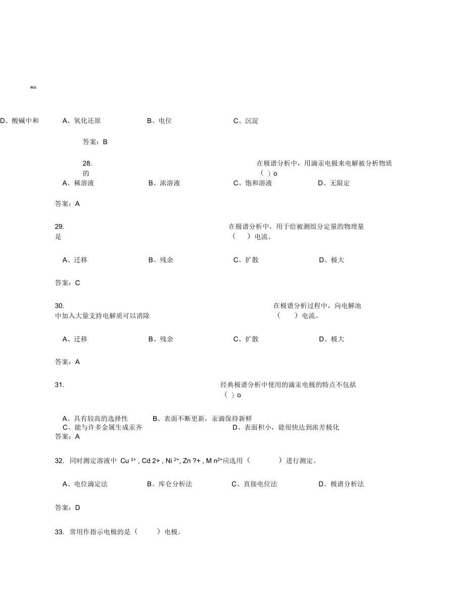 水质检验工高级理论知识试卷_第5页