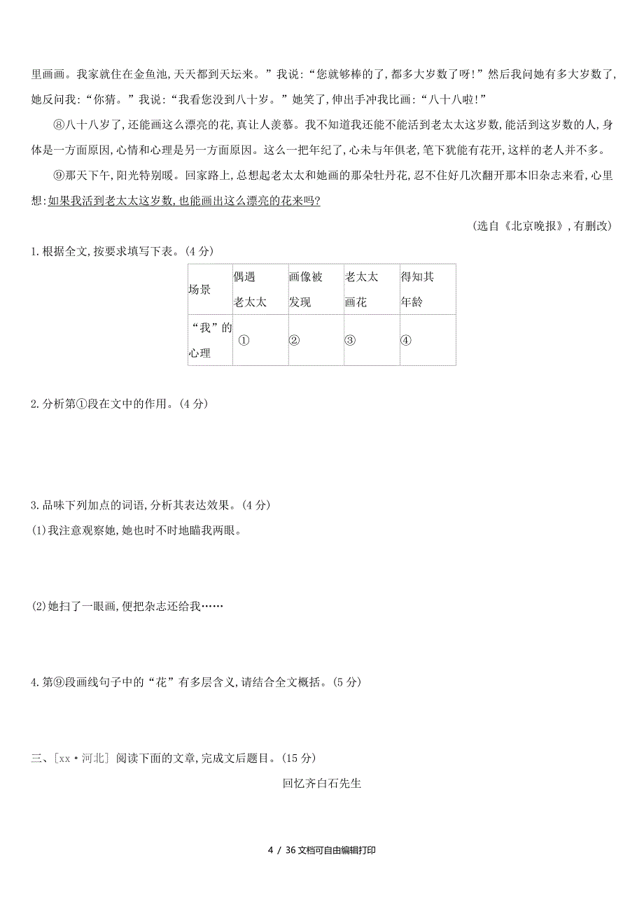 江西专用中考语文高分一轮专题09文学作品阅读专题训练_第4页