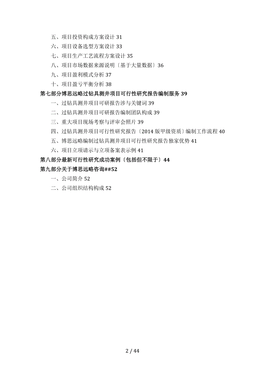 过钻具测井项目立项及贷款用可行性研究报告编制机构服务流程及案例展示_第3页