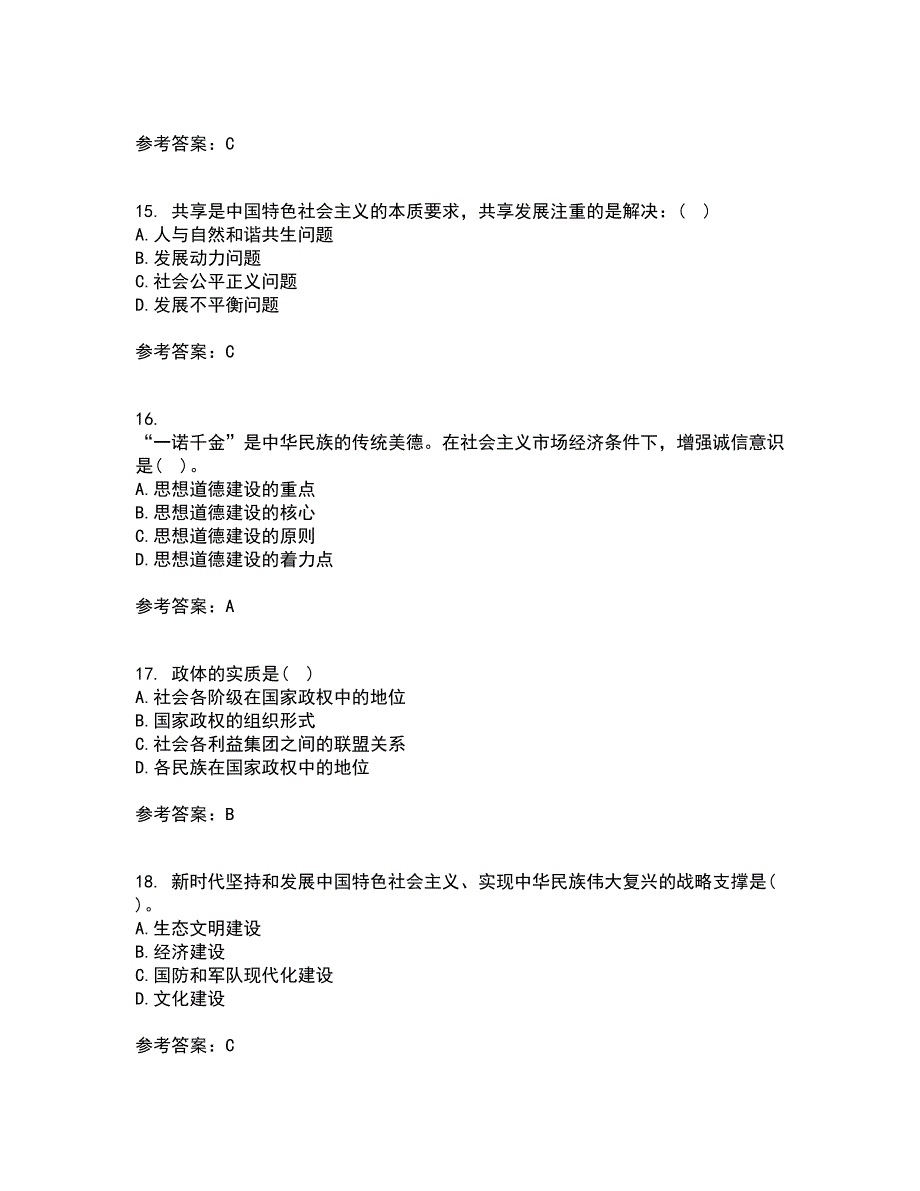 东北大学21春《毛泽东思想和中国特色社会主义理论体系概论》在线作业二满分答案_32_第4页