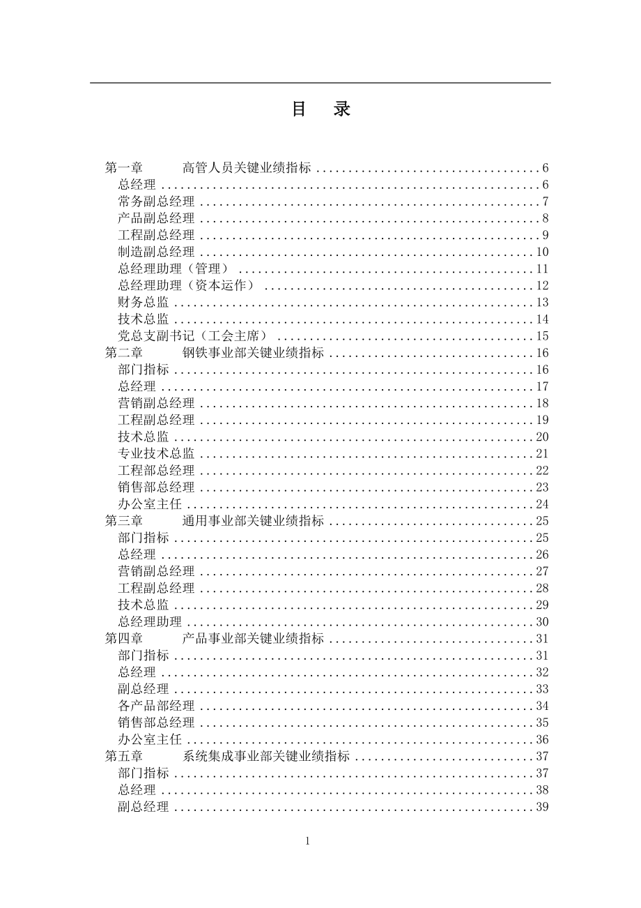 北京某集团公司的绩效考核方案_第2页