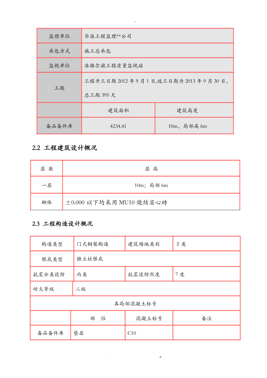 备品备件库施工设计方案_第4页