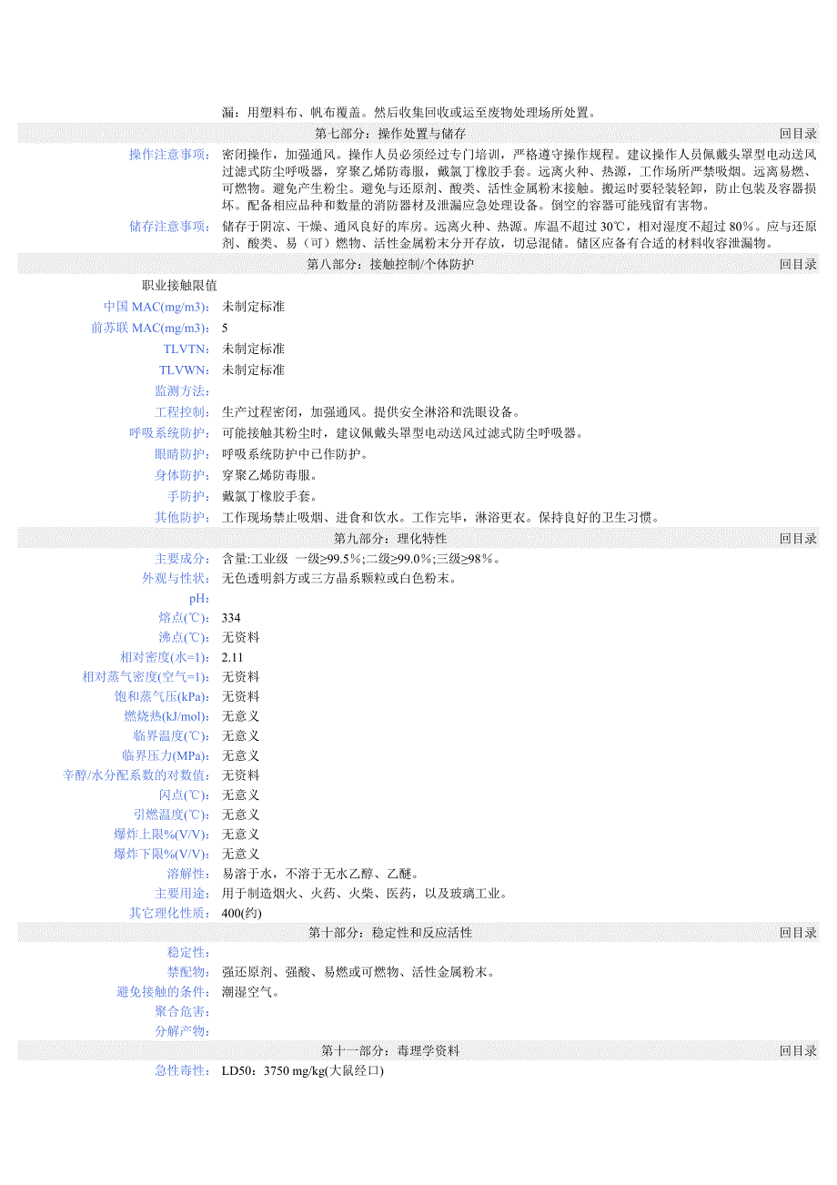 MSDS硝酸钾.doc_第2页