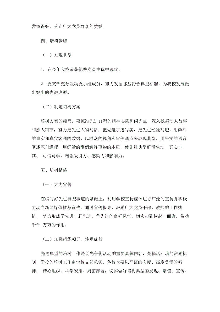 开展选树先进典型工作的实施方案6篇_第2页