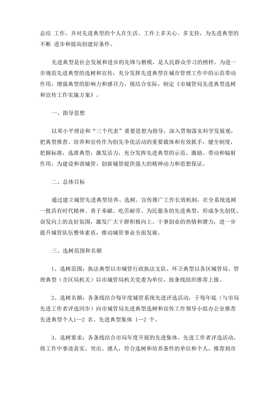 开展选树先进典型工作的实施方案6篇_第3页