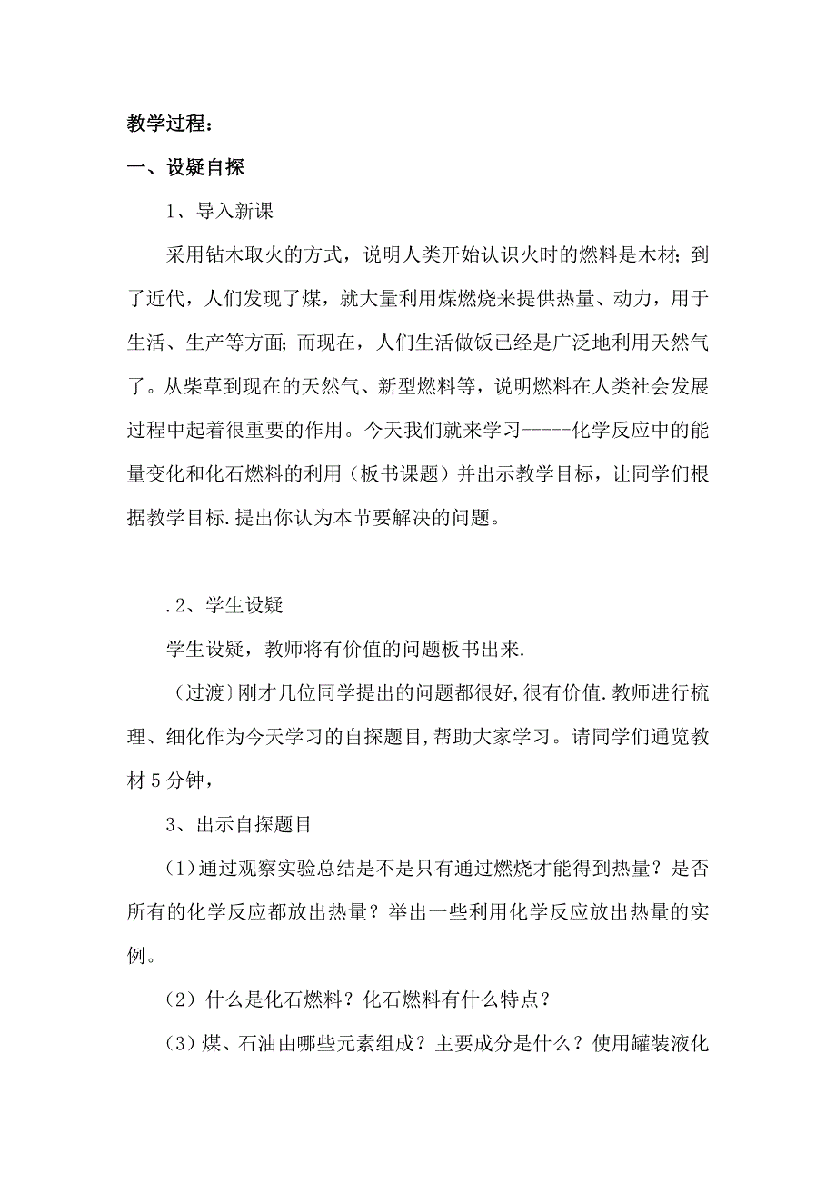 第七单元燃料的合理利用与开发教案_第2页