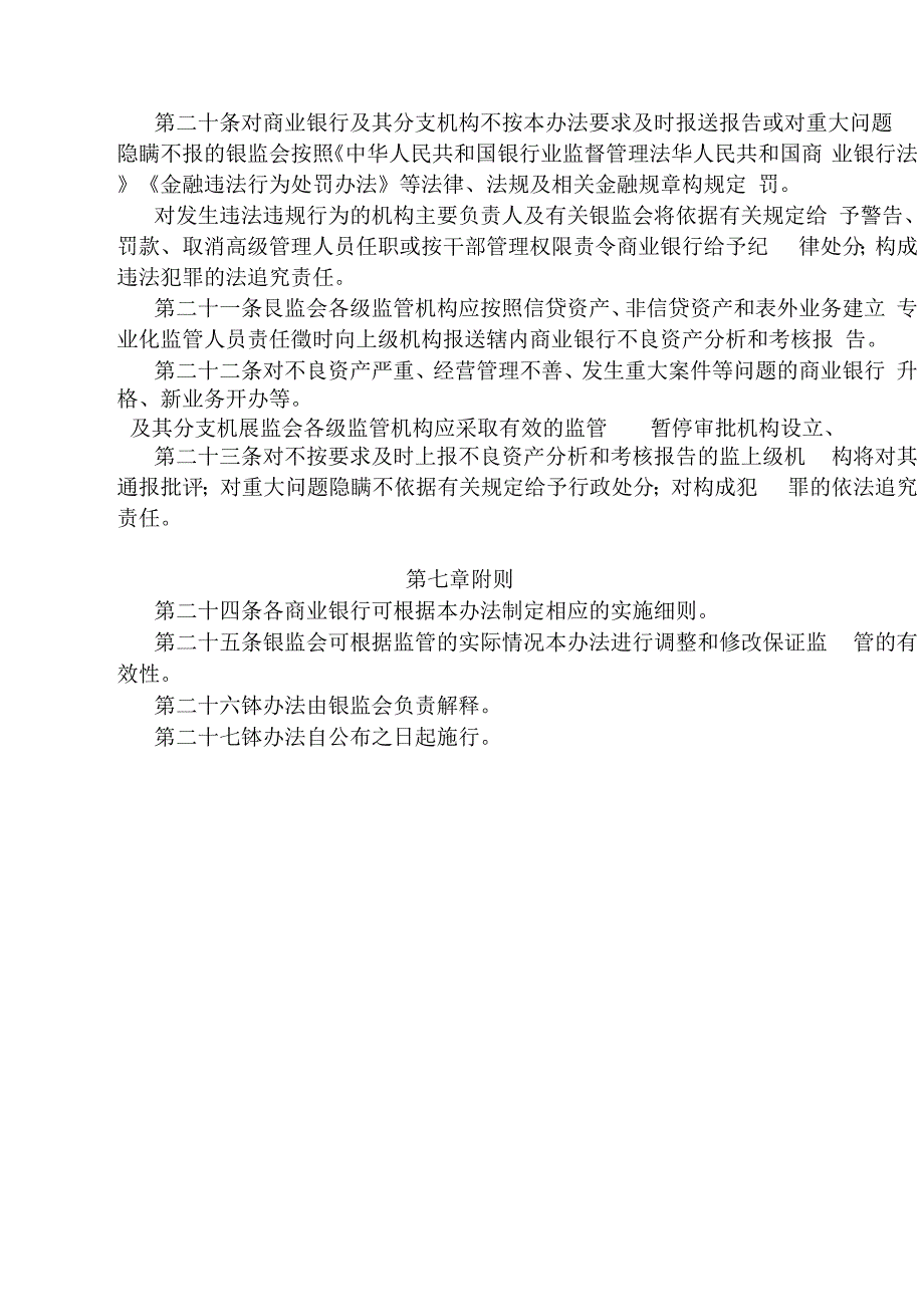 商业银行不良资产监测和考核暂行办法_第4页