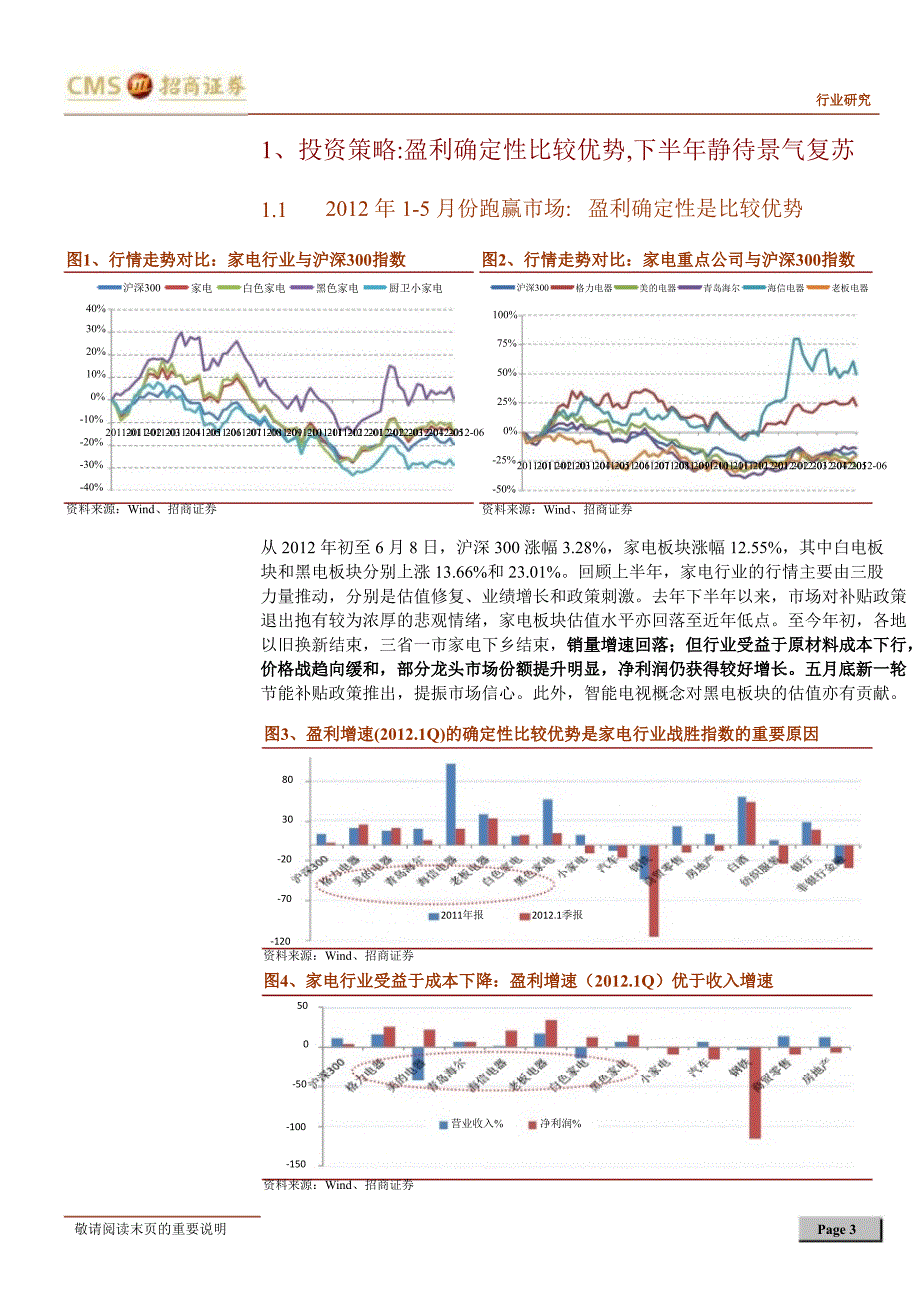 家电行业中期投资策略成本红利依旧静待景气复苏0614_第3页