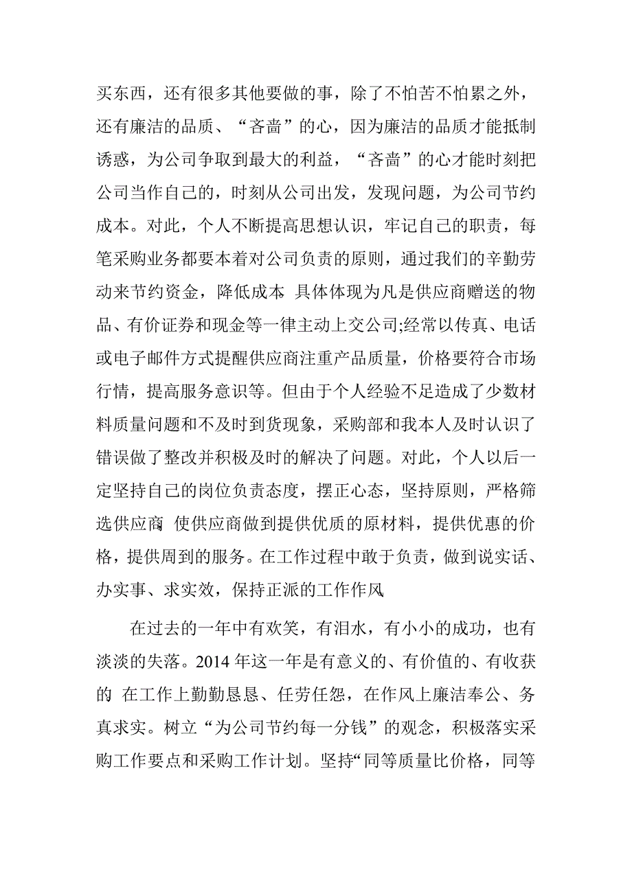 公司采购部年度个人工作总结_第4页