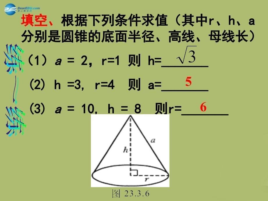 20222023九年级数学下册27.3圆中的计算问题第2课时课件新版华东师大版_第5页