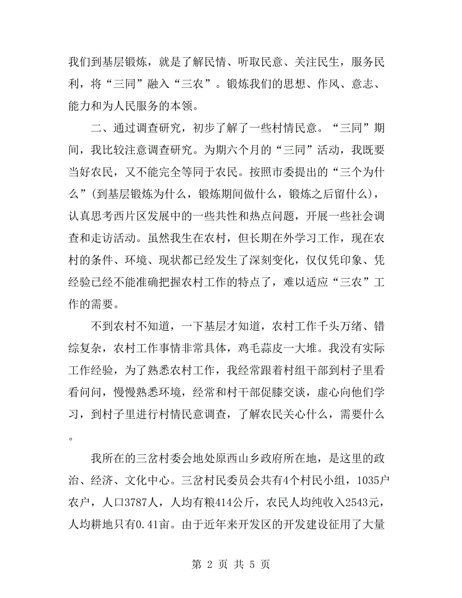 进村入户后的个人总结_第2页