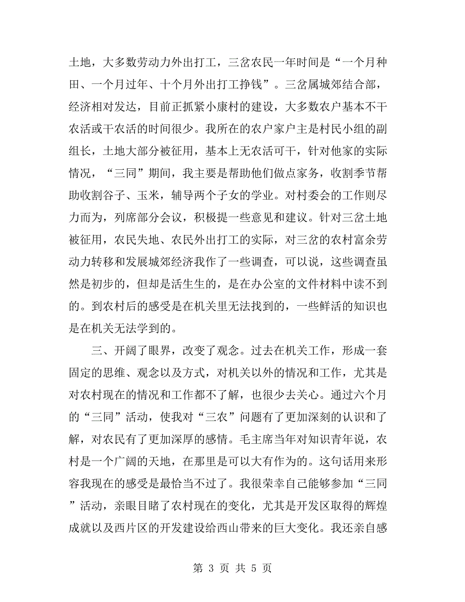 进村入户后的个人总结_第3页