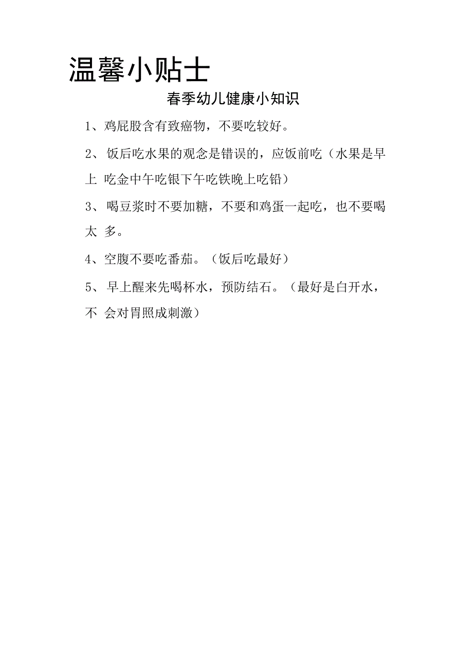 幼儿春季健康知识_第4页