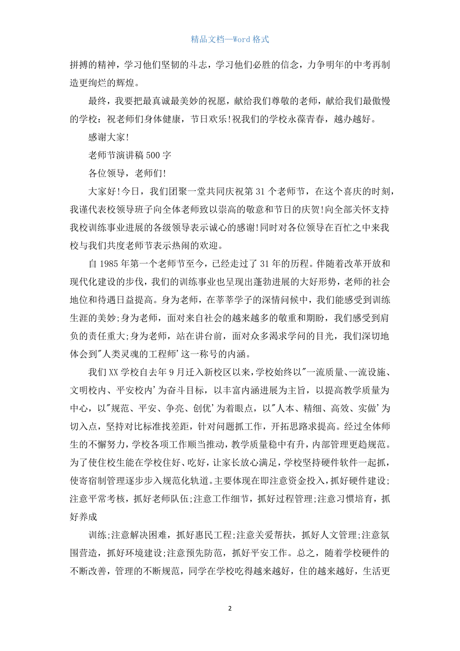 教师节演讲稿500字_1.docx_第2页