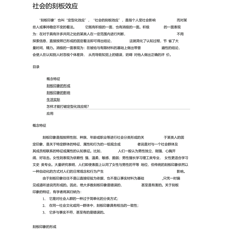 社会的刻板效应_第1页