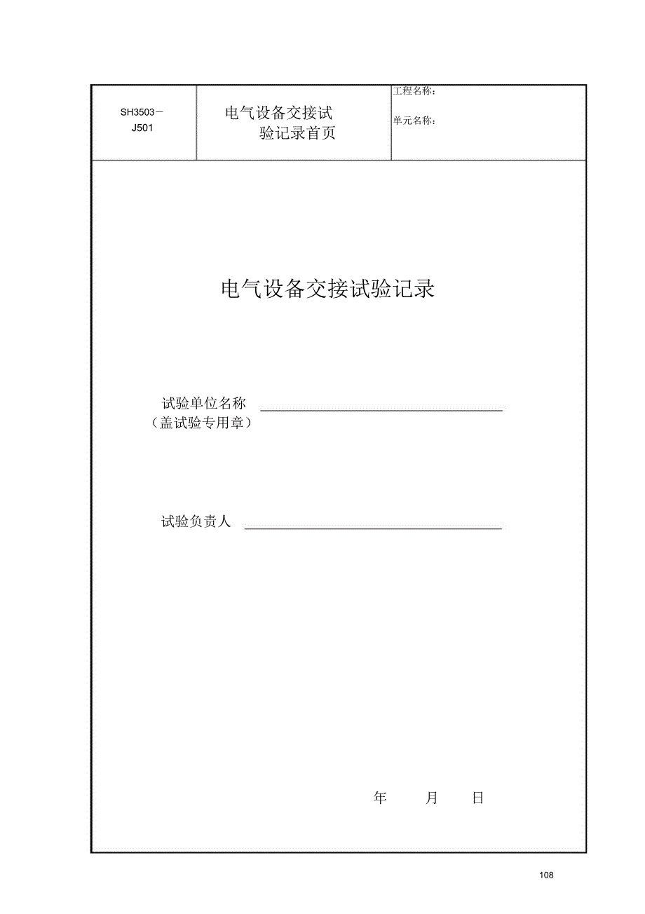 电气交接实验报告_第1页