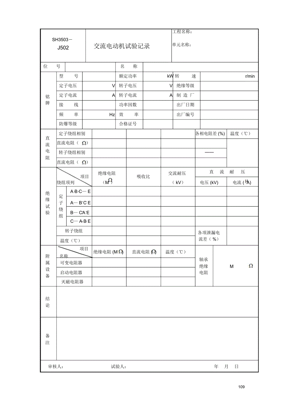 电气交接实验报告_第2页