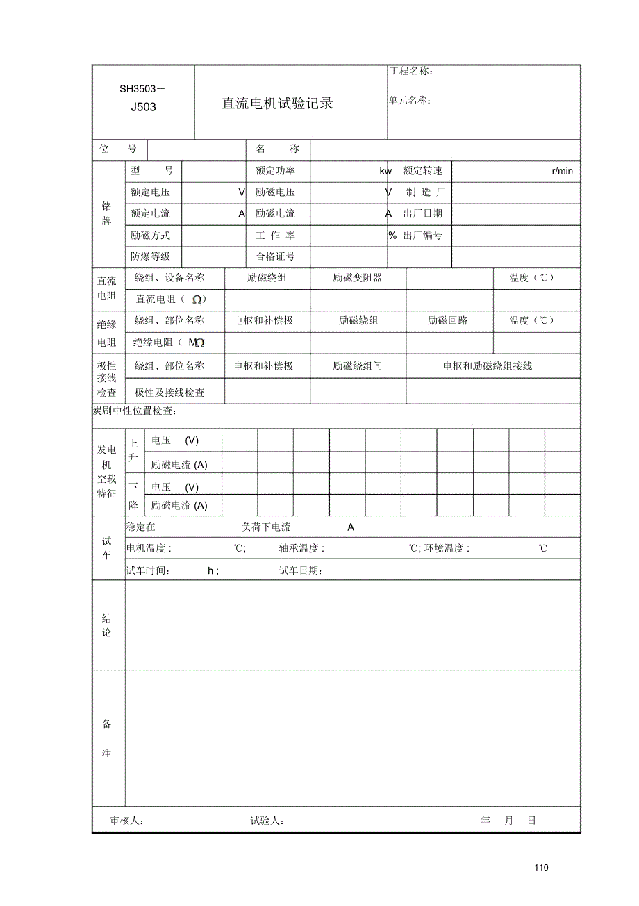 电气交接实验报告_第3页