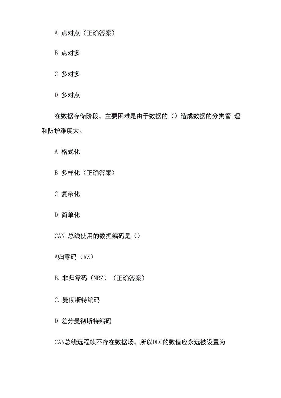 工业互联网工程技术人员考试题库_第2页