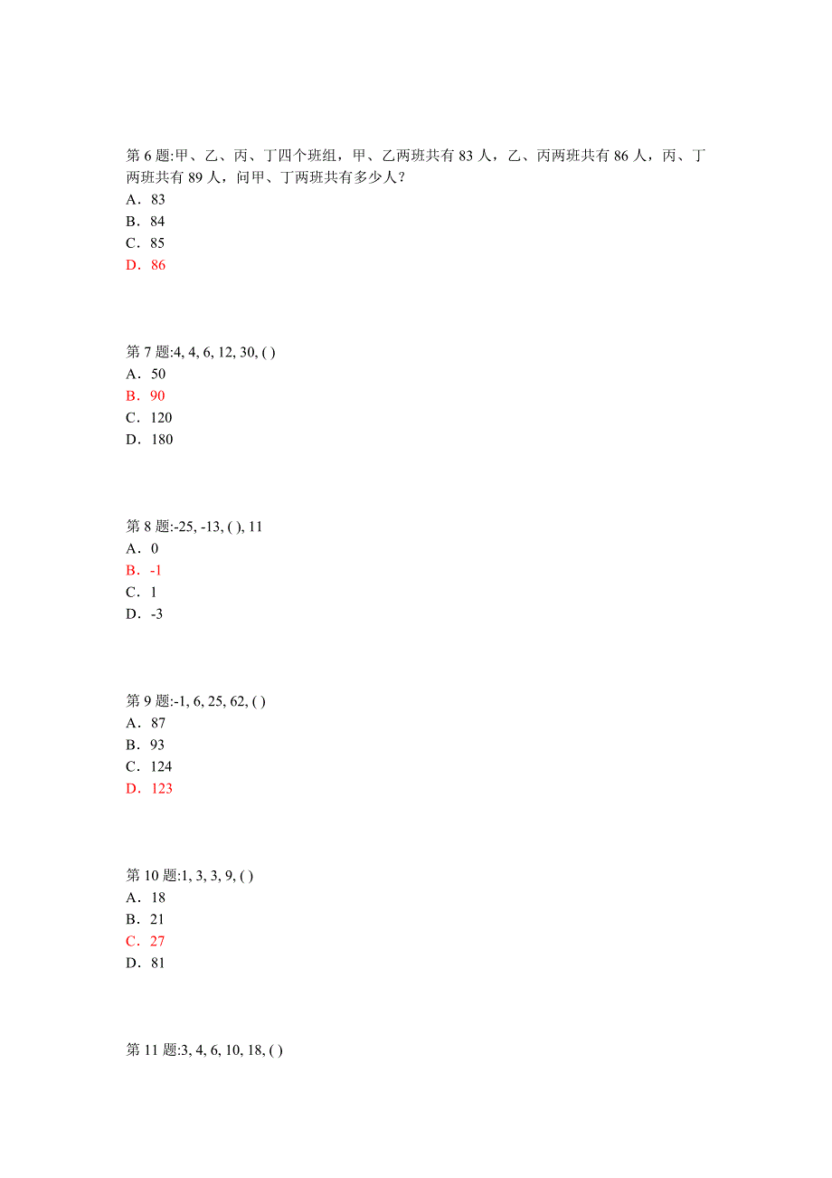 海信集团的在线测试题目及答案_第2页