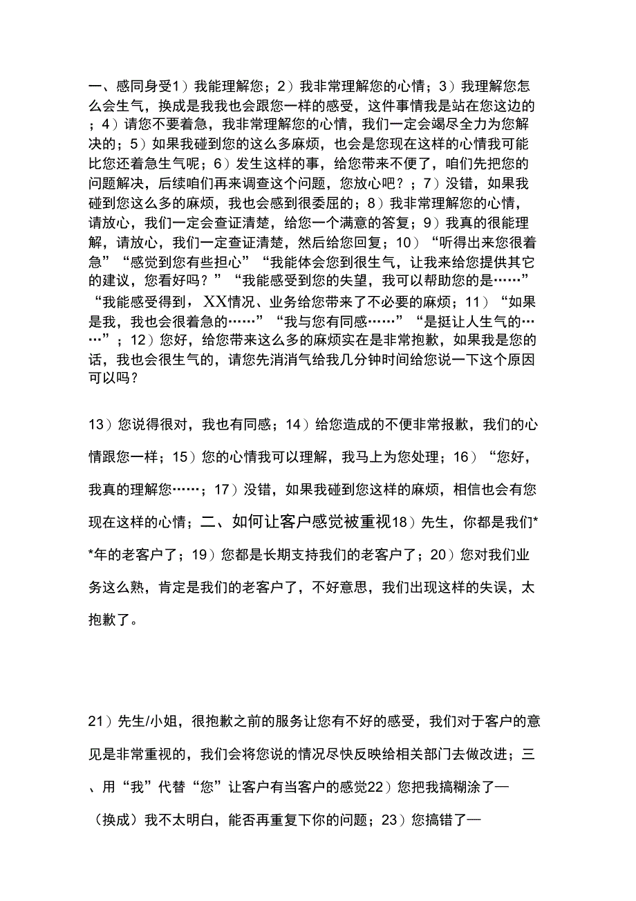 (完整版)客户投诉处理话术_第1页