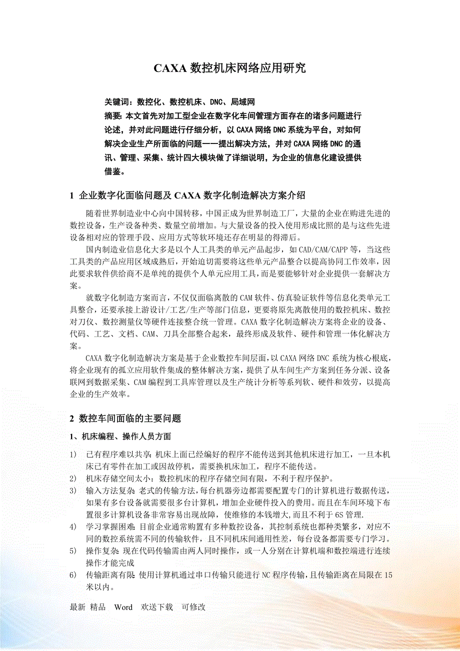 CAXA数控机床网络应用研究_第1页