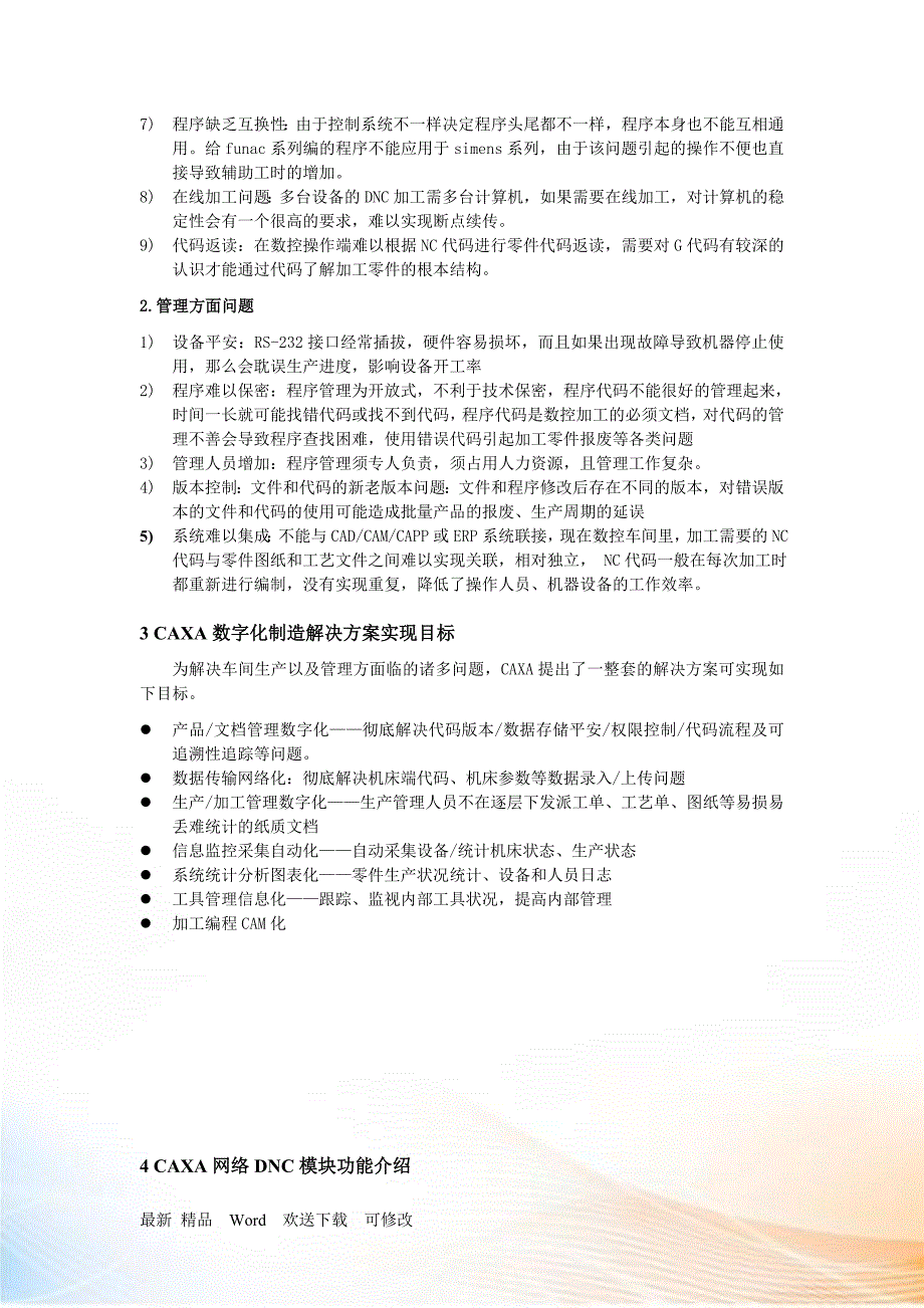 CAXA数控机床网络应用研究_第2页