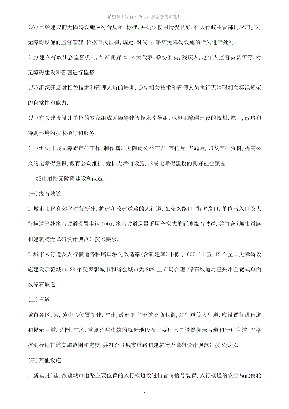 创建全国无障碍建设城市工作标准及老年人建筑设计规范_第3页