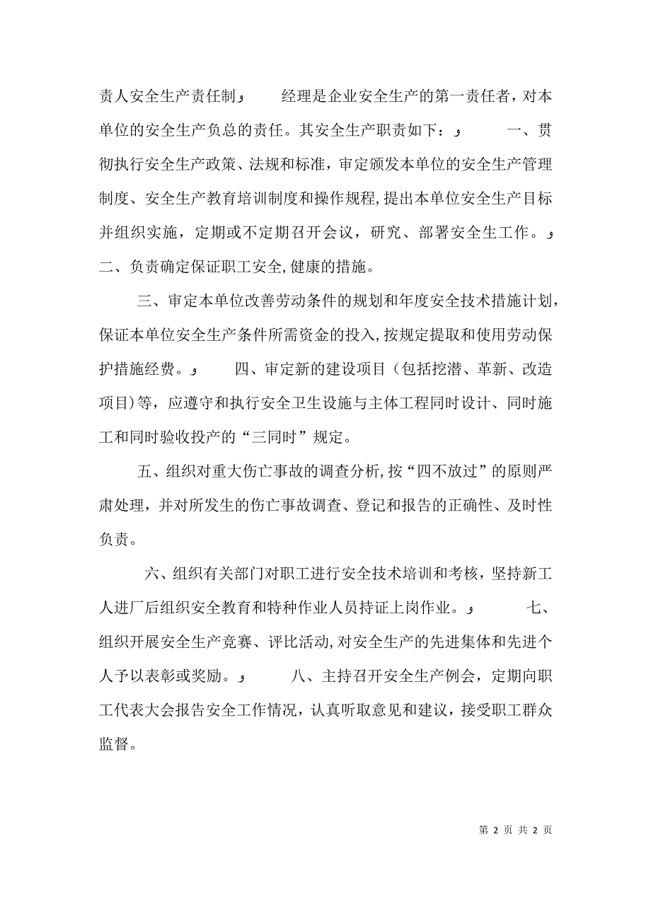 主要领导安全生产责任制_第2页