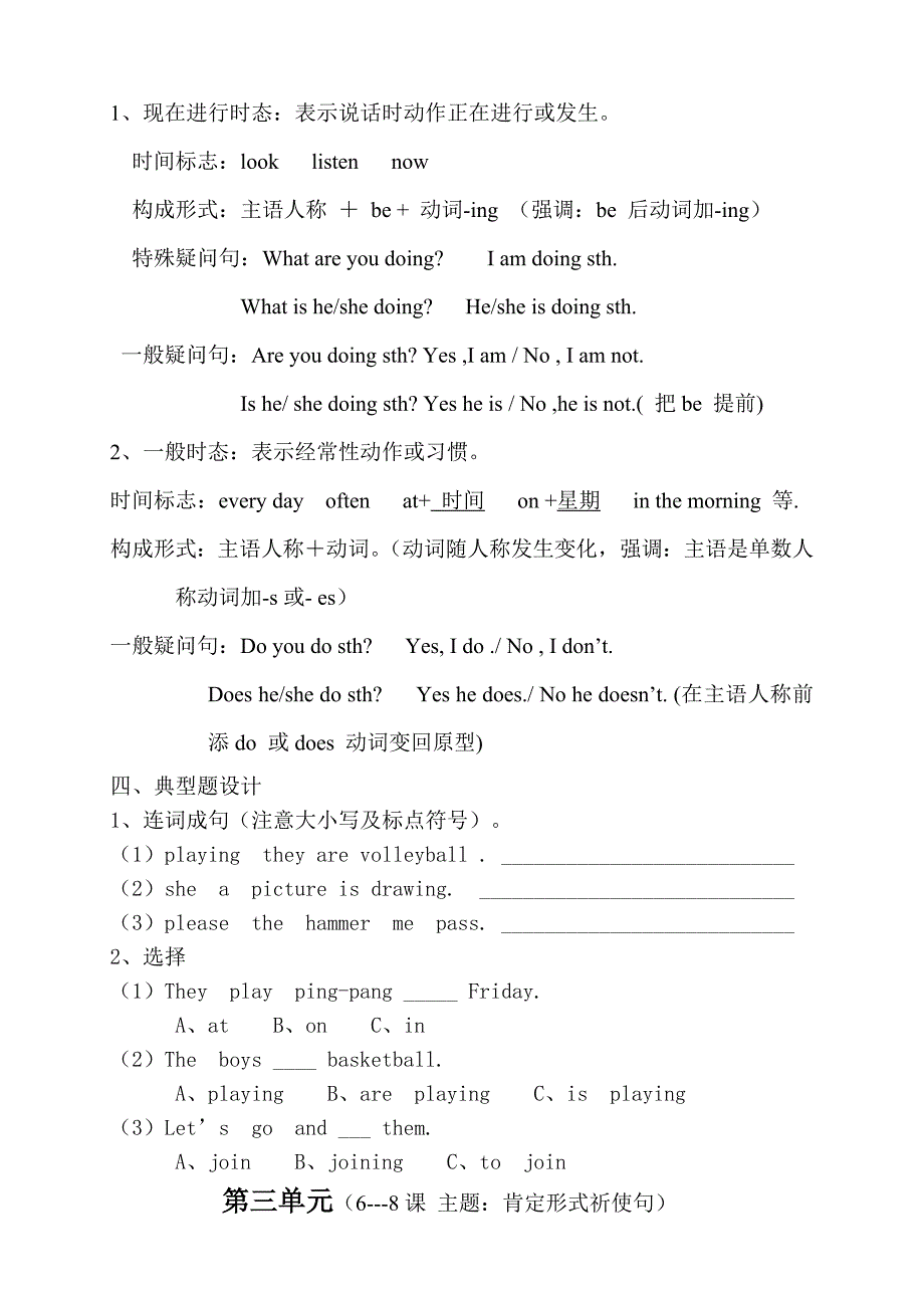 四年级英语复习共案.doc_第3页