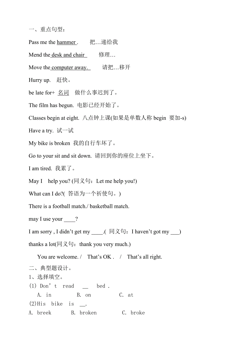 四年级英语复习共案.doc_第4页