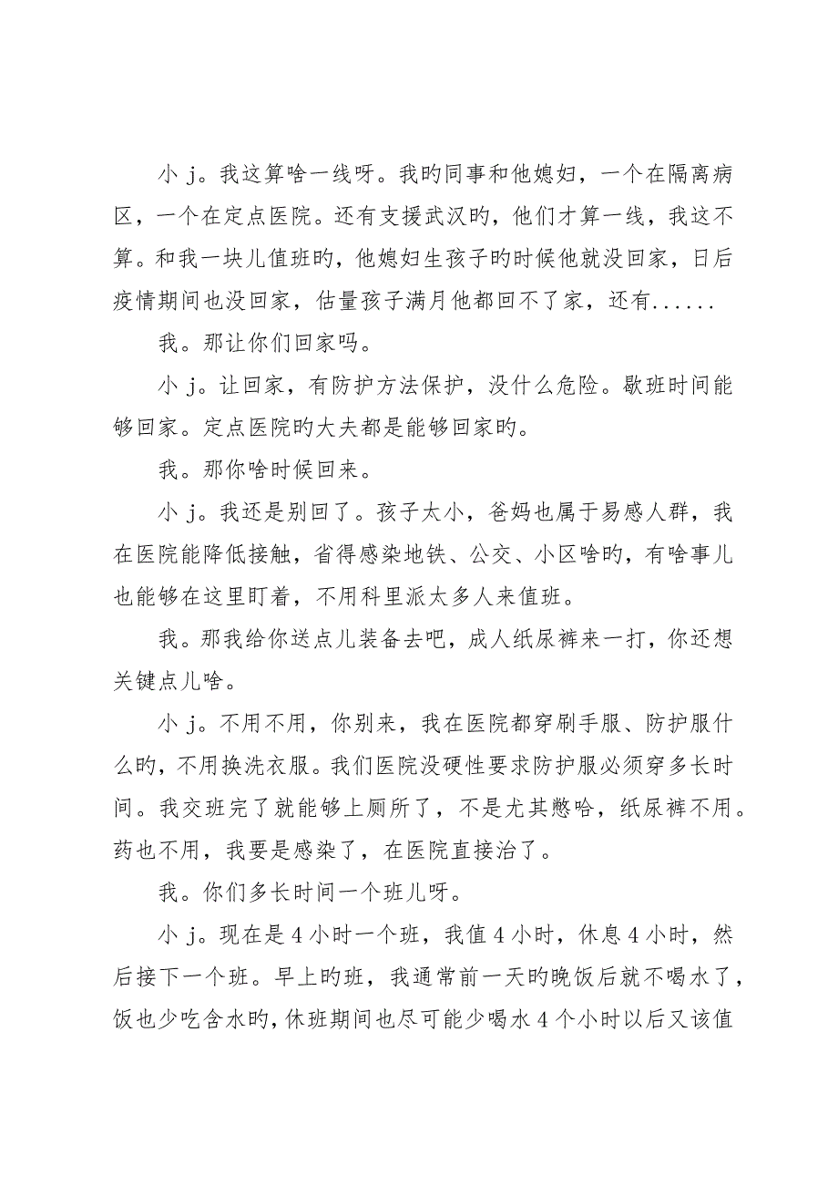 《最美逆行者》读后感_第3页