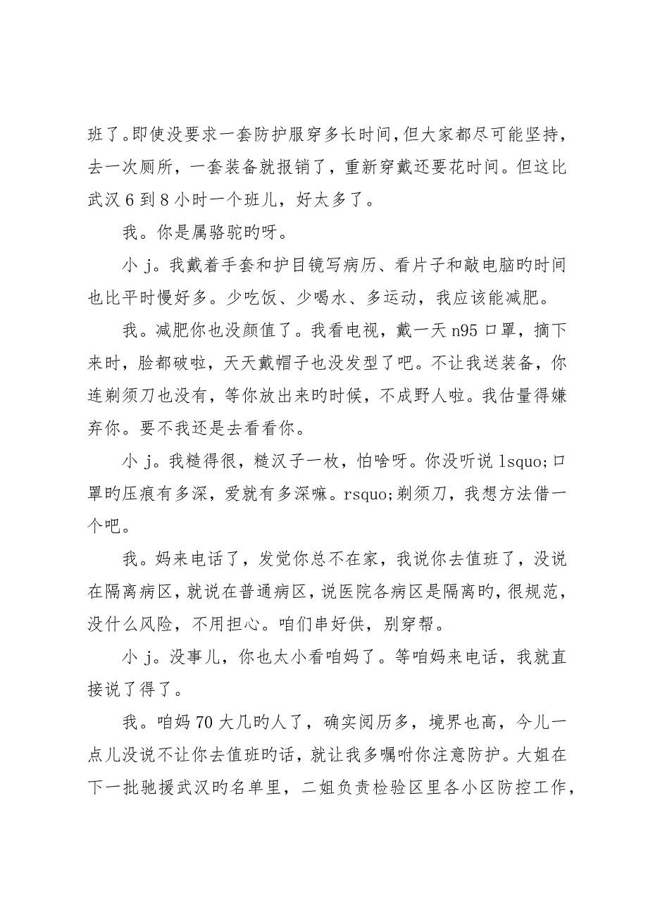 《最美逆行者》读后感_第4页