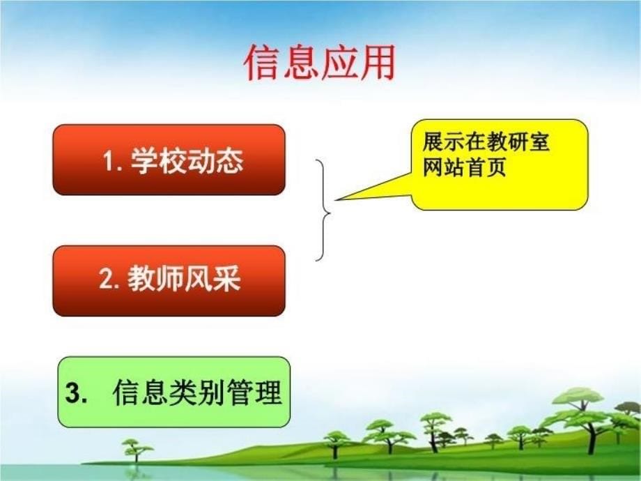 最新山东省网上教育教学平台PPT课件_第5页