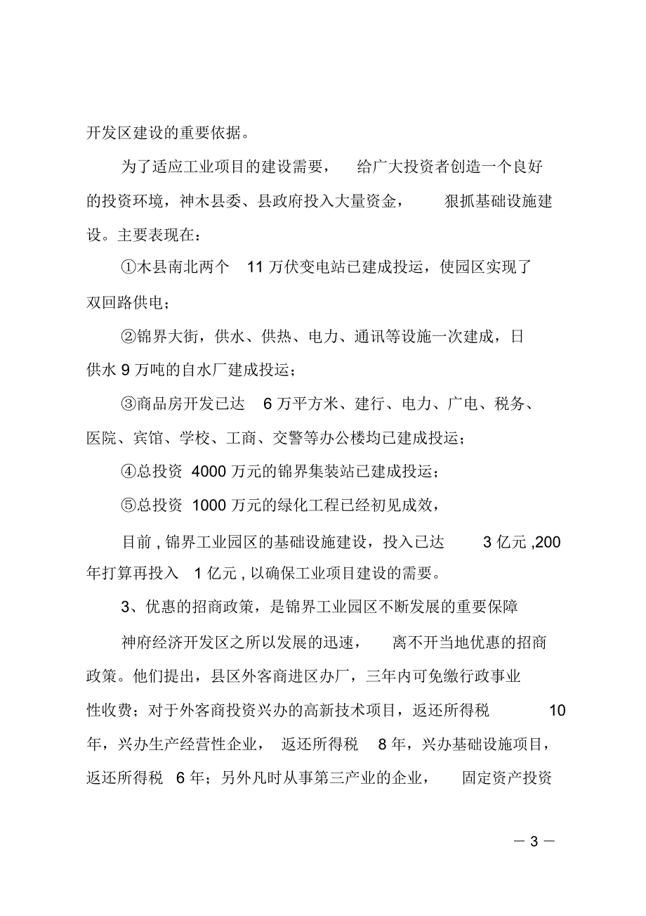 迅速崛起的XXX工业园区调查报告_第3页